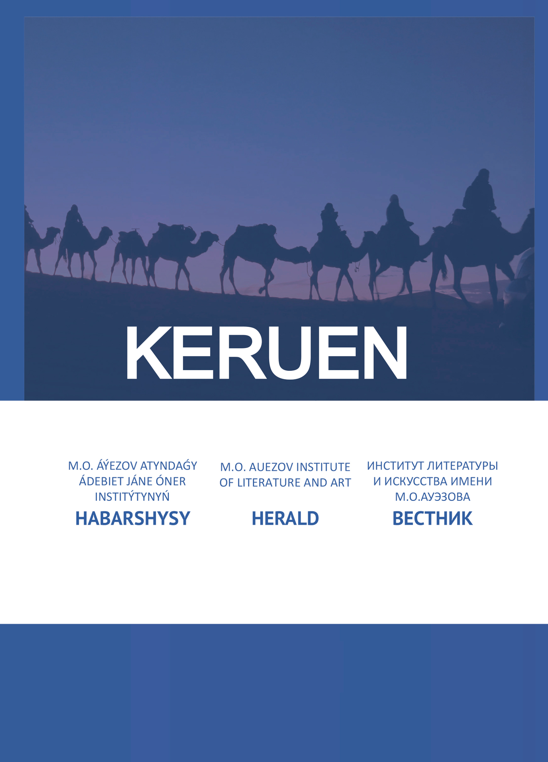 "KERUEN" SCIENTIFIC JOURNAL